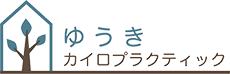 ゆうきカイロプラクティック