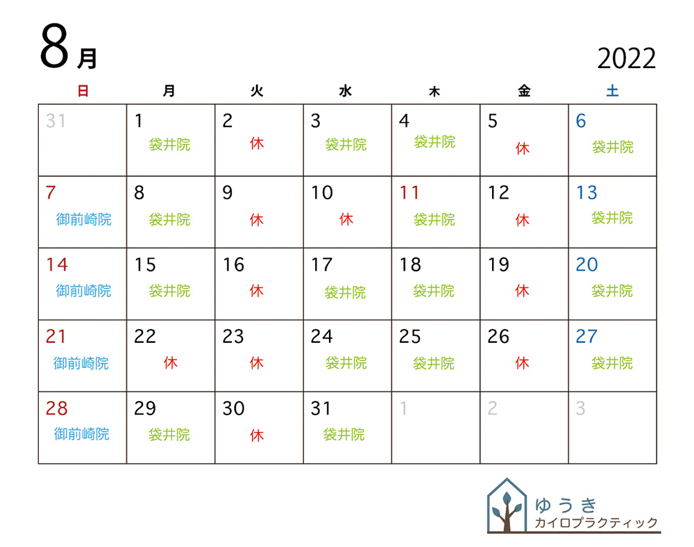 8月の営業案内