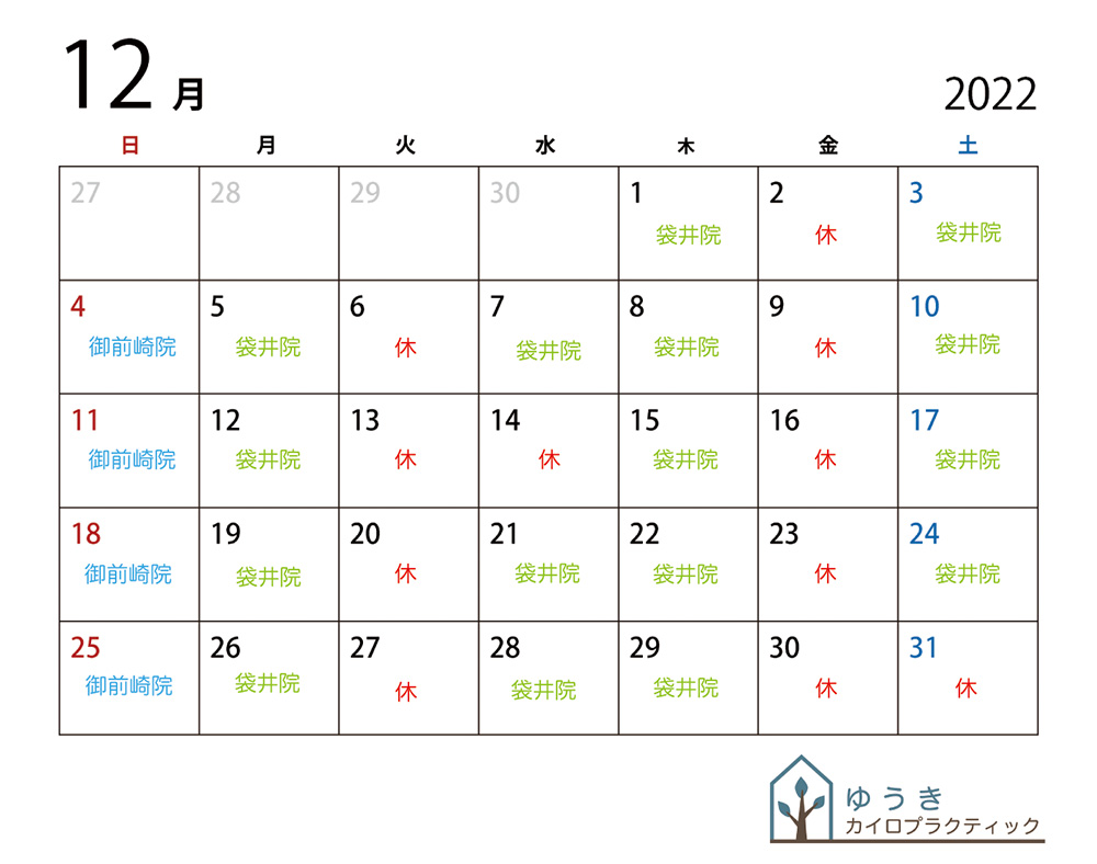 12月の営業案内