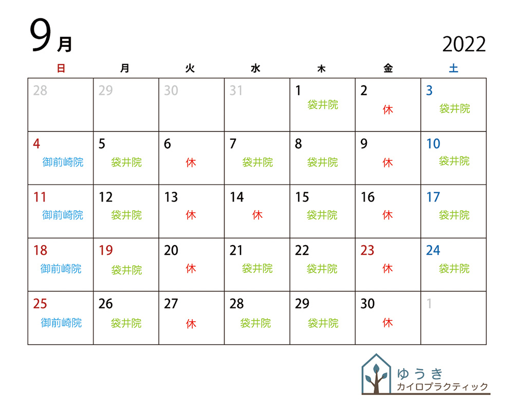 9月の営業案内