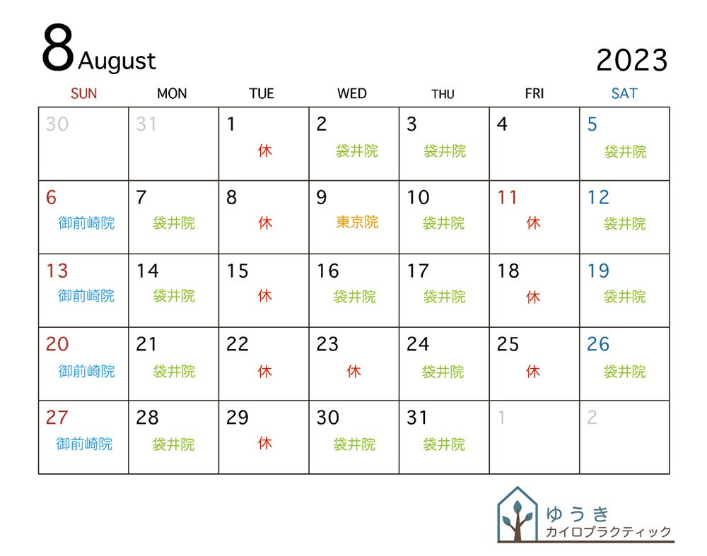 8月の営業案内