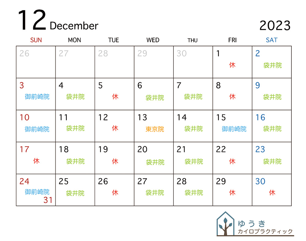 12月の営業案内