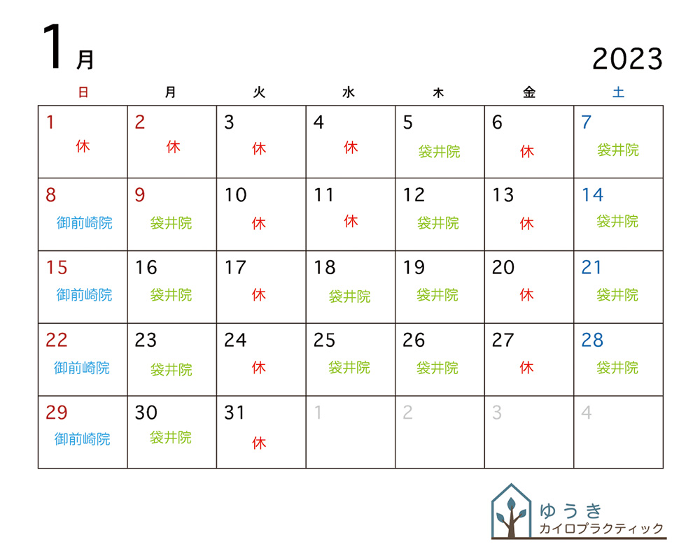 1月の営業案内