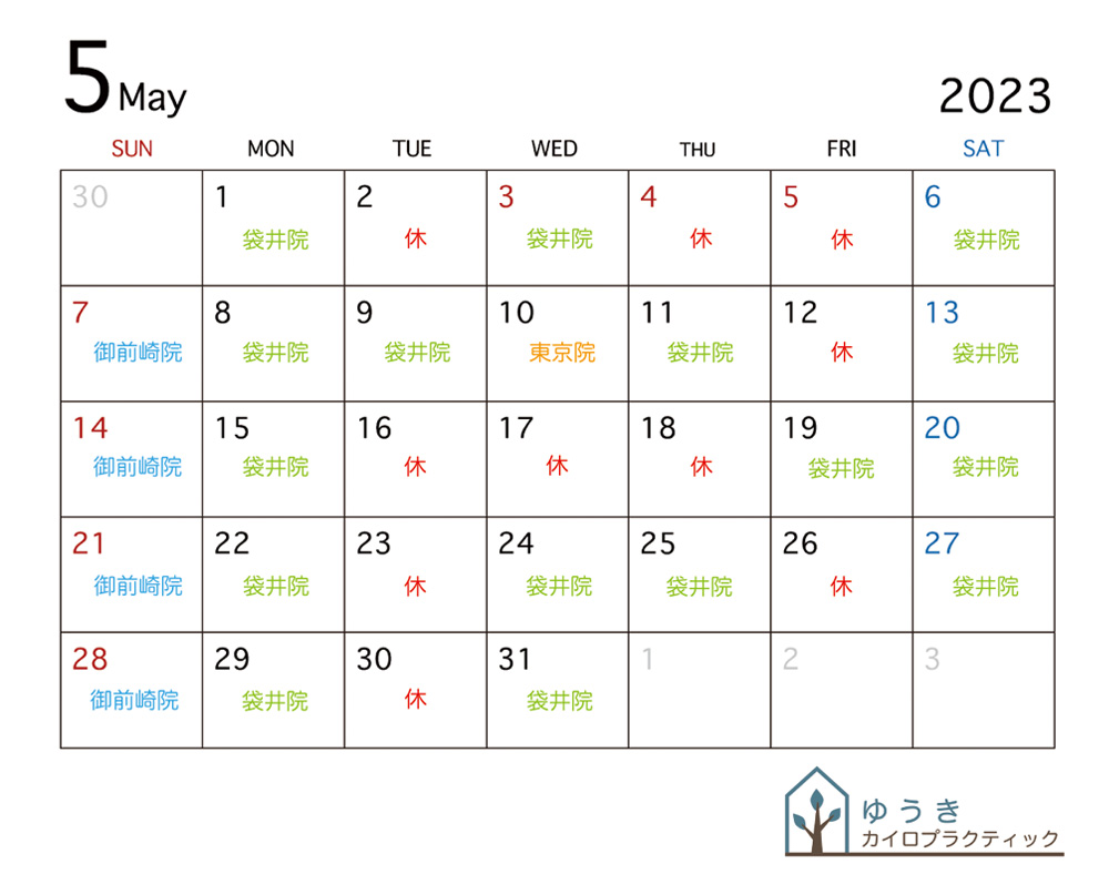 5月の営業案内