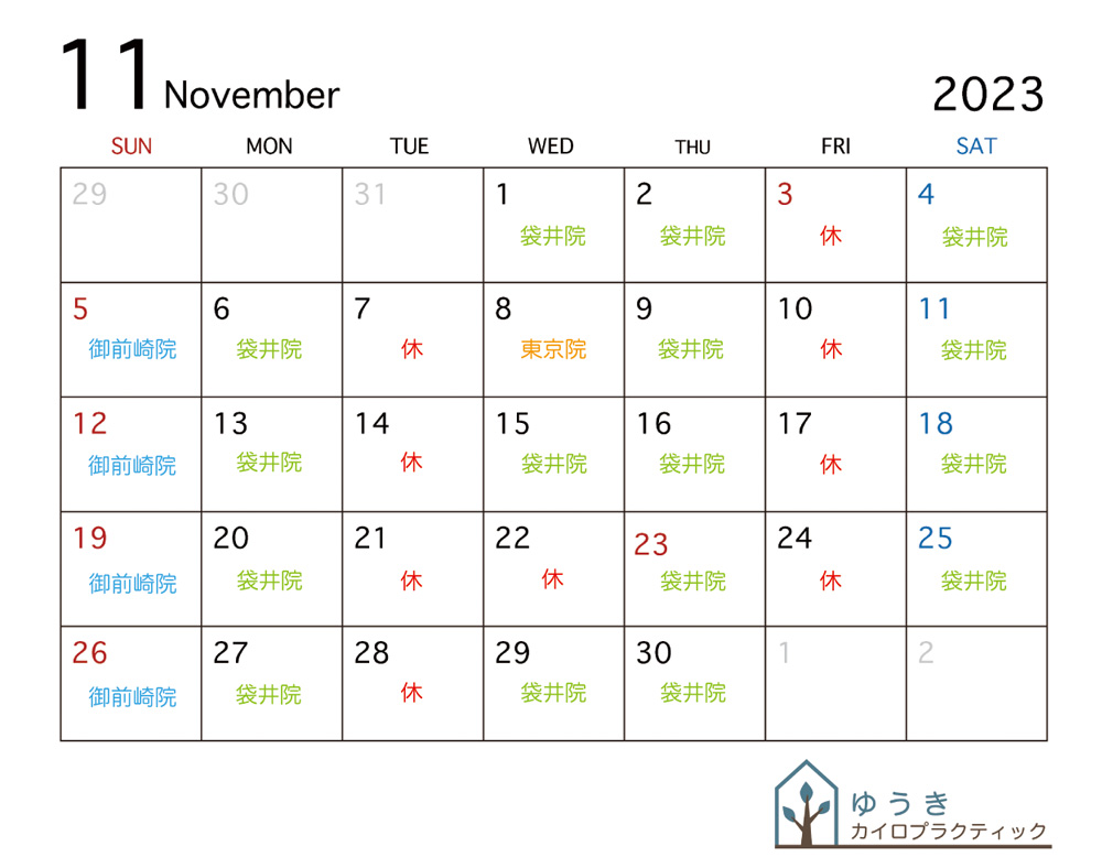 11月の営業案内