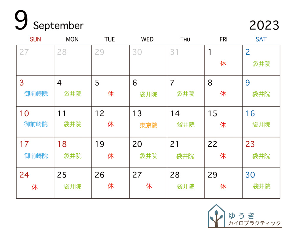 9月の営業案内