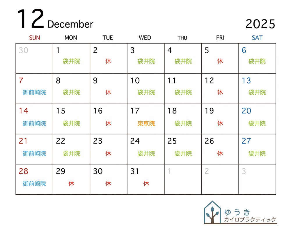 12月の営業案内