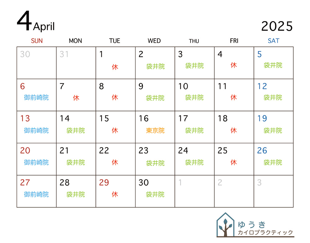 4月の営業案内