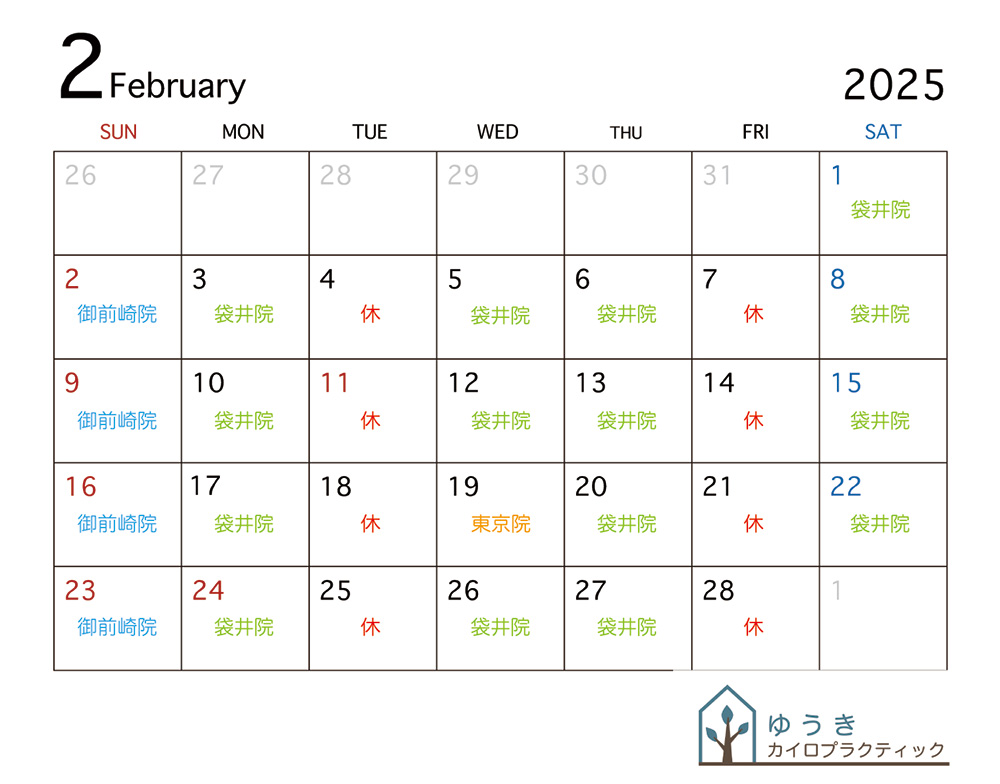 2月の営業案内