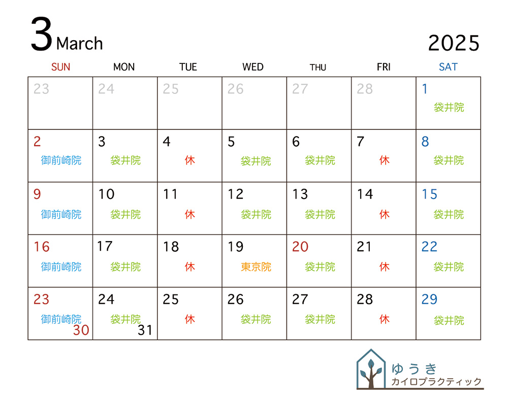 3月の営業案内