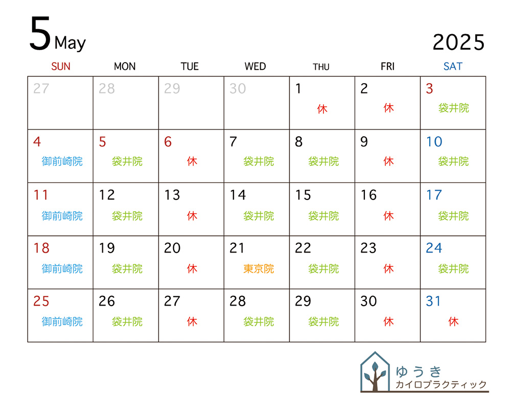 5月の営業案内