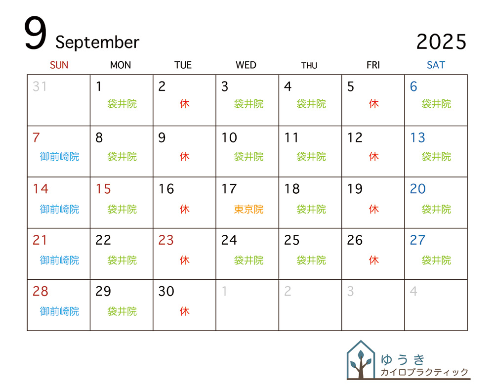 9月の営業案内