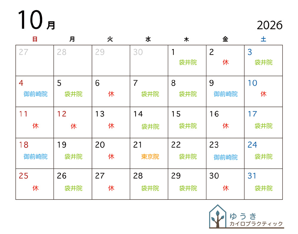 10月の営業案内