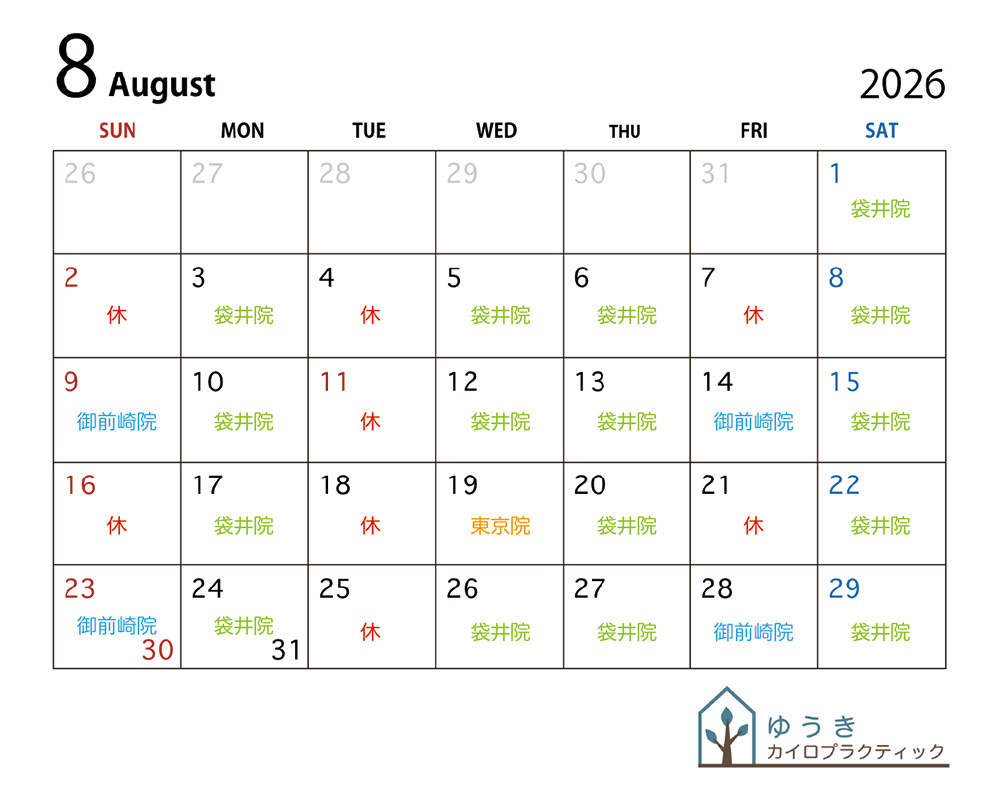 8月の営業案内