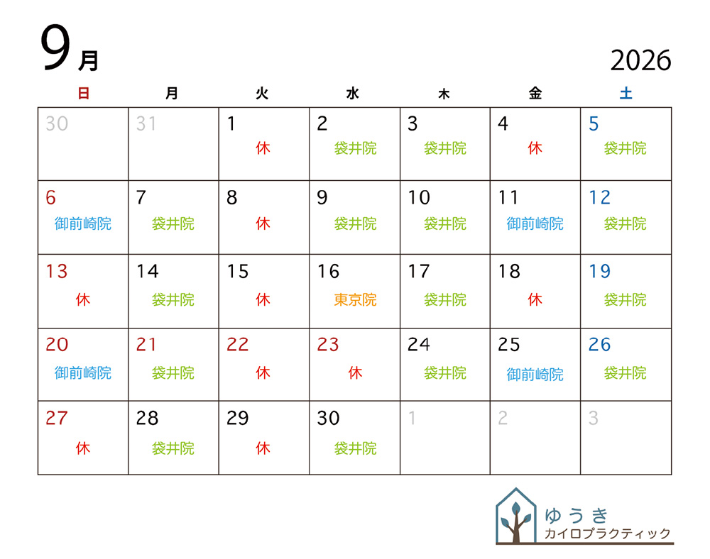 9月の営業案内