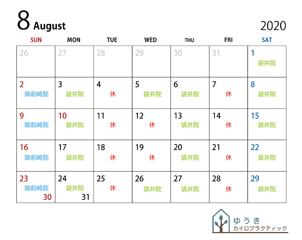 8月の営業案内