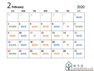 2月の営業のご案内