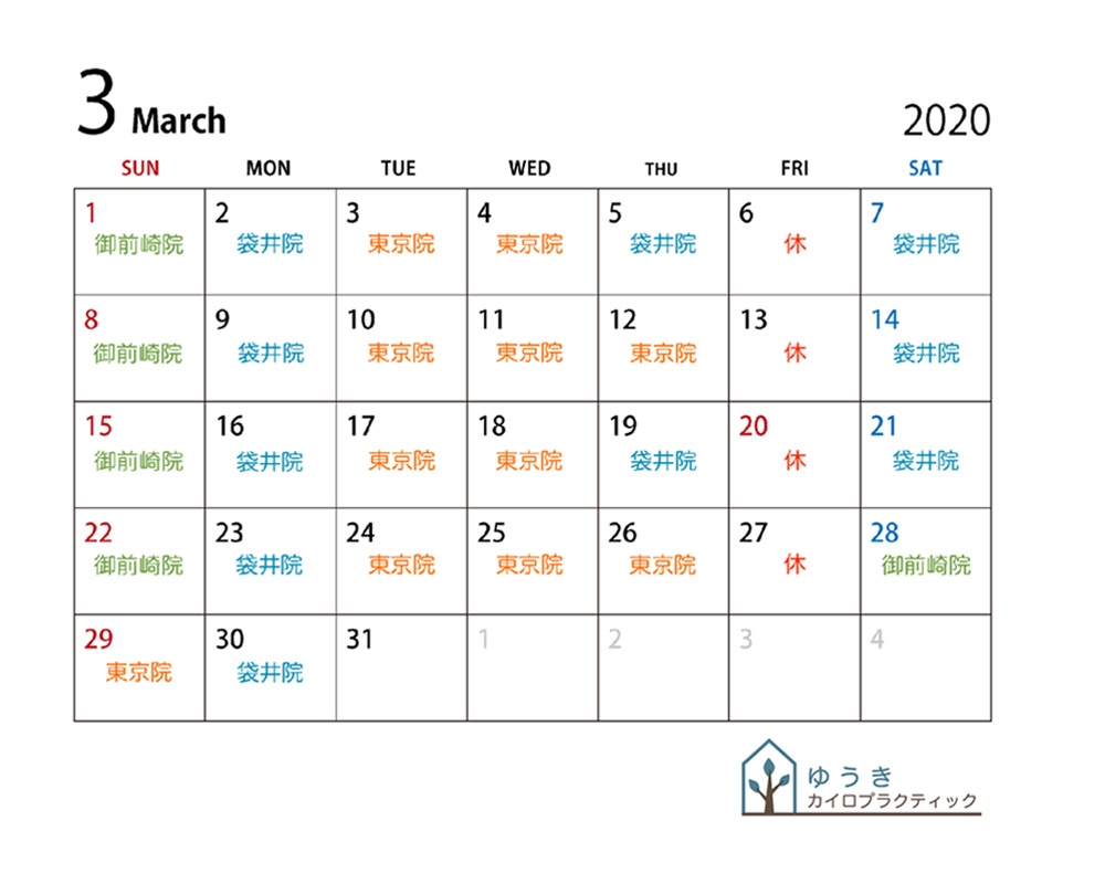 3月の営業のご案内