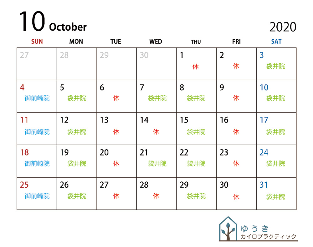 10月の営業案内