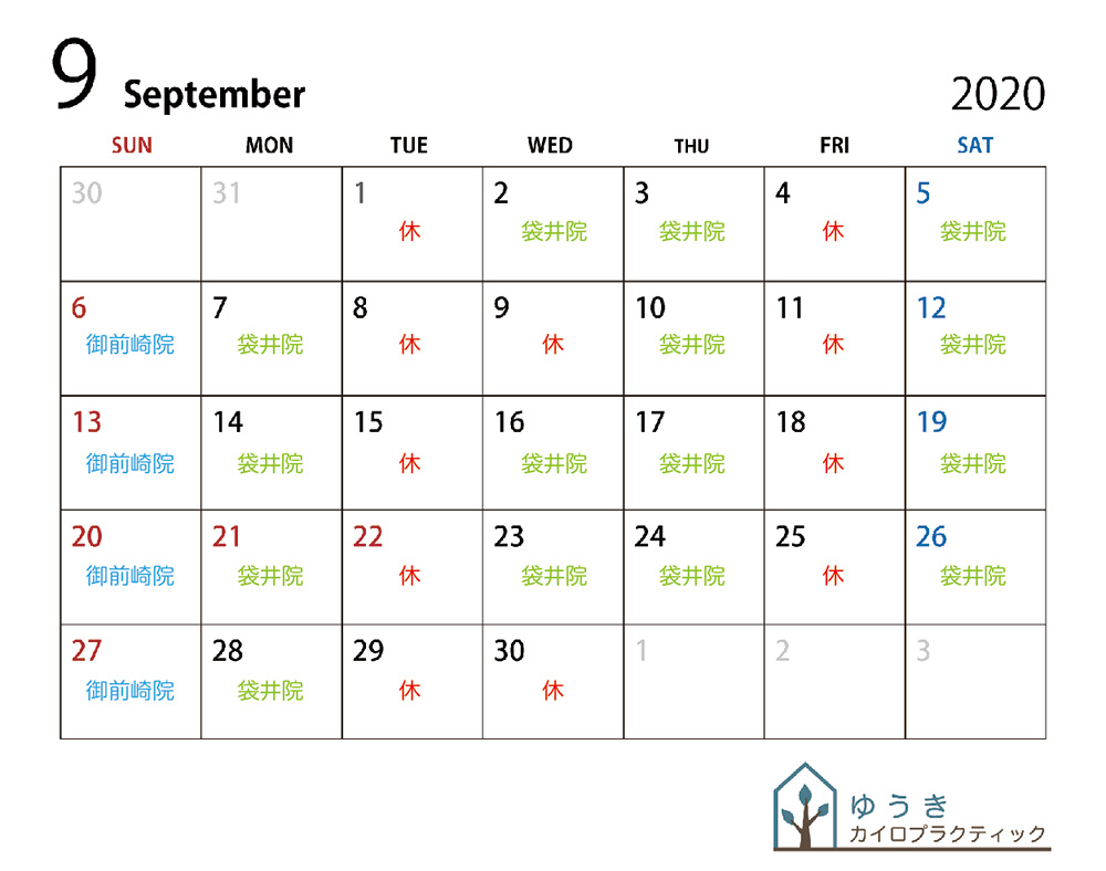 9月の営業案内