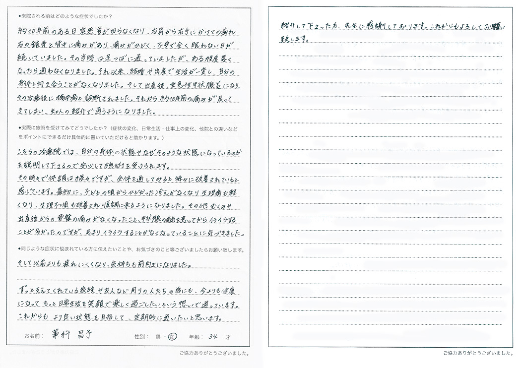 生理痛 生理不順 産後の骨盤痛 むくみ 冷え性 甲状腺疾患 橋本病 患者様の声 ゆうきカイロプラクティック